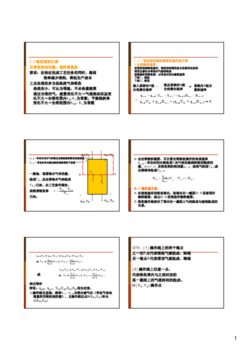 54吸收塔的计算