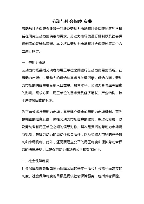 劳动与社会保障 专业