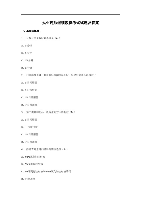 执业药师继续教育药食同源给食物插上治疗的翅膀答案