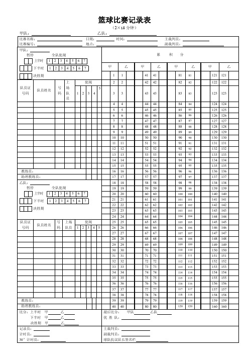 篮球比赛记录表(上下半场)