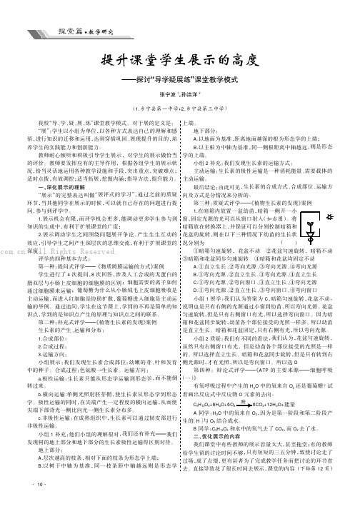 提升课堂学生展示的高度——探讨“导学疑展练”课堂教学模式