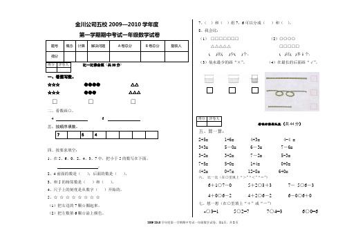 2009年10月一年级数学期中试卷