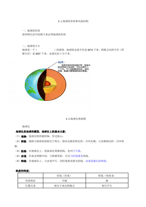 新浙教版七年级上册科学第三单元知识点总结提纲【精排】