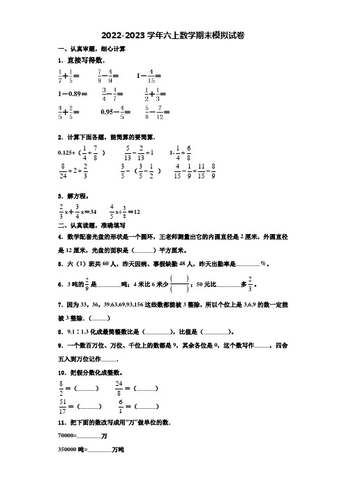 鹤壁市2022-2023学年数学六上期末教学质量检测模拟试题含解析