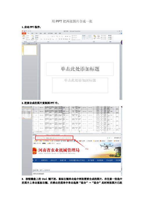 用PPT把两张图片合成一张