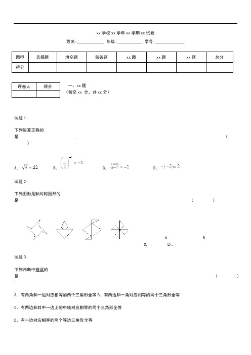 初中数学广西北海市合浦县教育局教研室八年级数学上学期期中考模拟试考试题