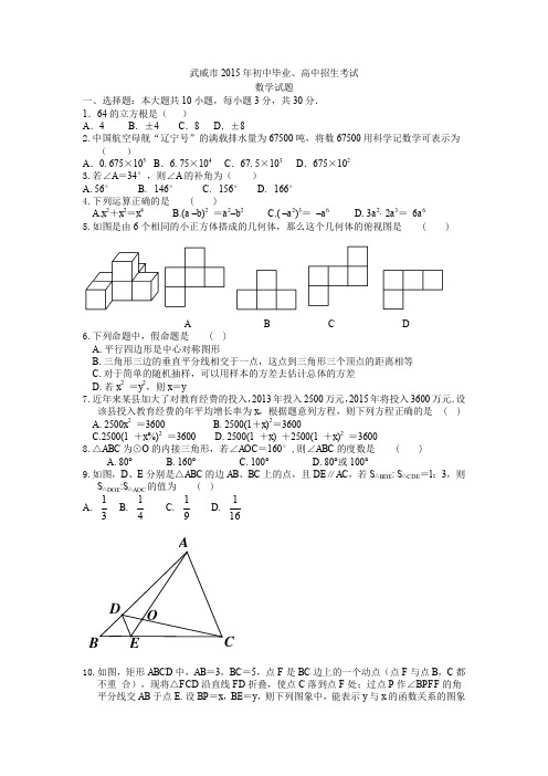 甘肃武威中考数学真题测试卷有答案