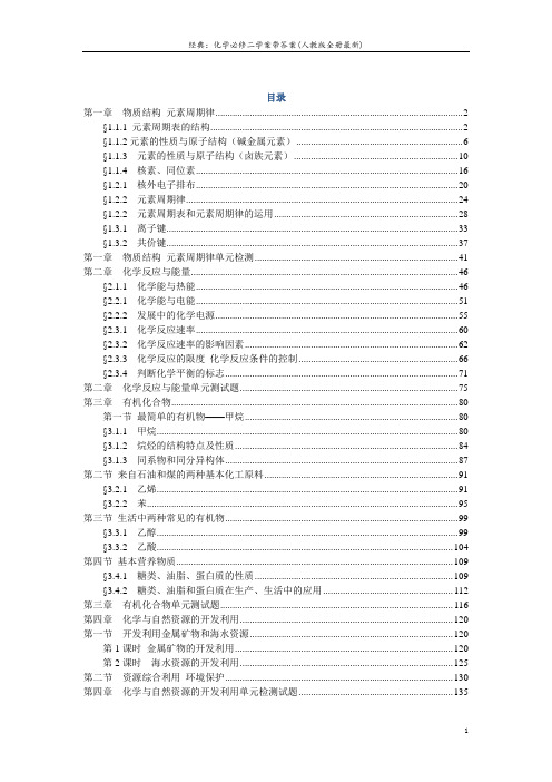 经典：化学必修二学案带答案(人教版全册最新)