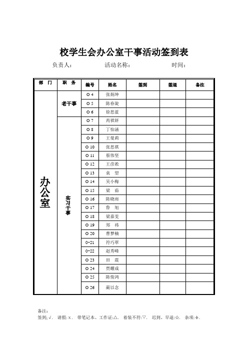 干事活动签到表