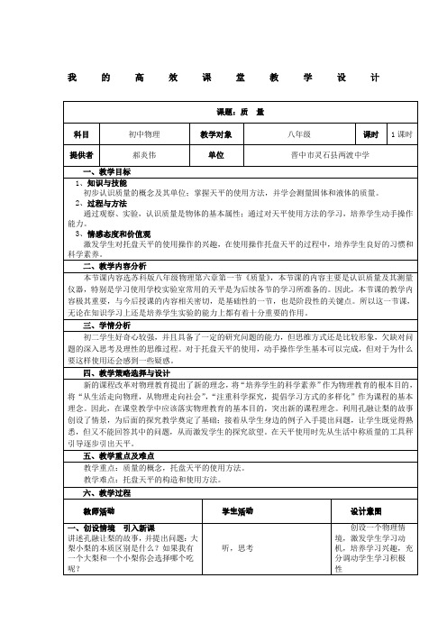 初中物理《质量》教学设计