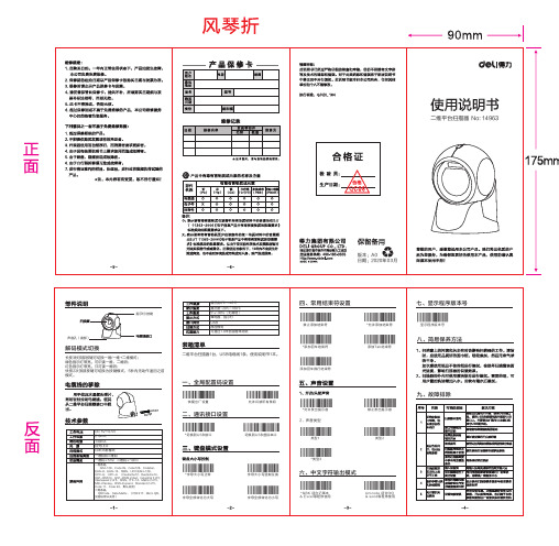 得力14963二维平台扫描器简易说明书