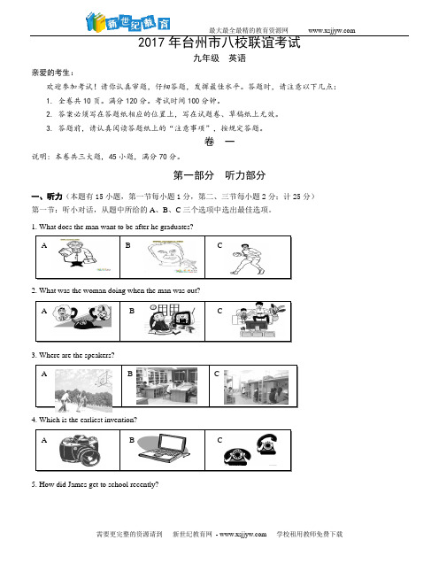 终稿八校联谊(2017.2)