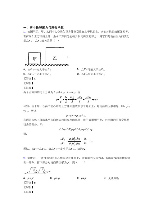 物理压力与压强-经典压轴题含答案