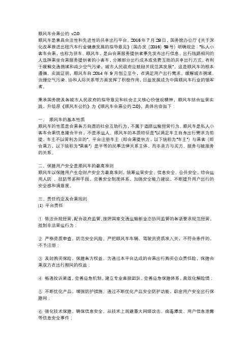 顺风车合乘公约