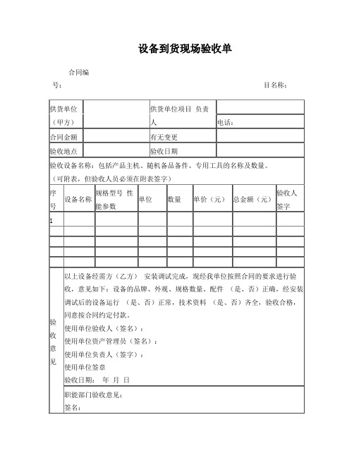 设备安装、调试验收单样本