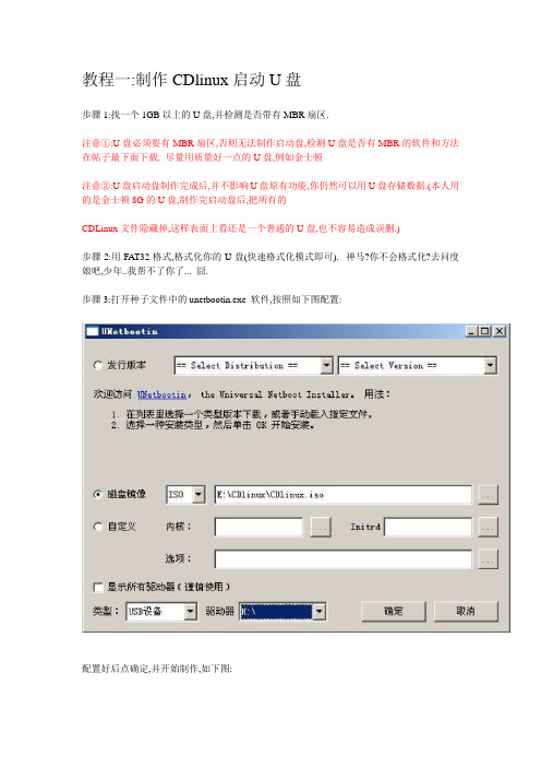 教程一制作CDlinux启动U盘