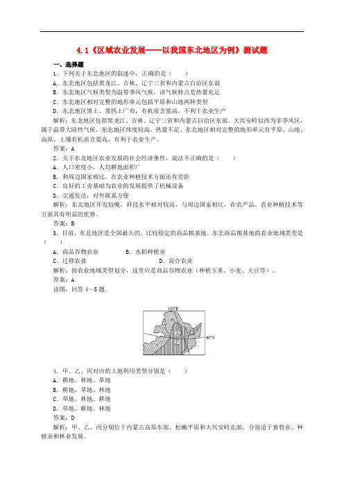 高中地理 4.1《区域农业发展以我国东北地区为例》练习