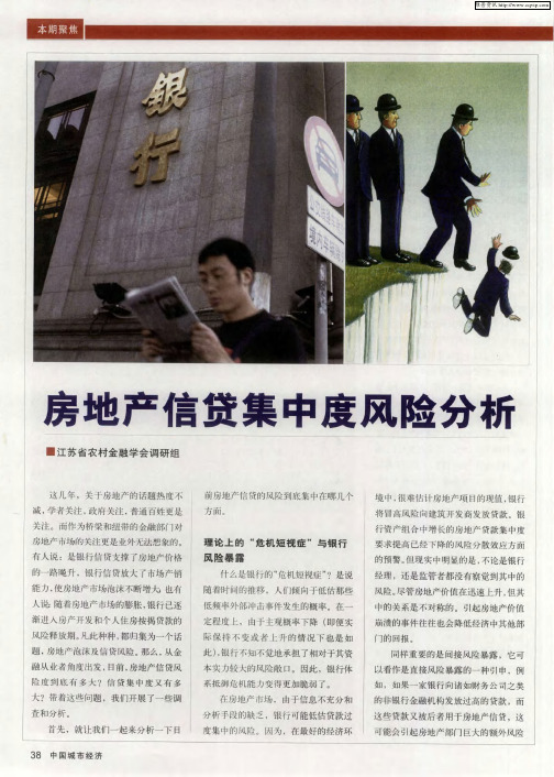 房地产信贷集中度风险分析