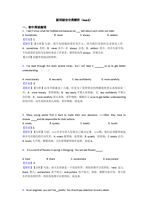 副词综合分类解析(word)