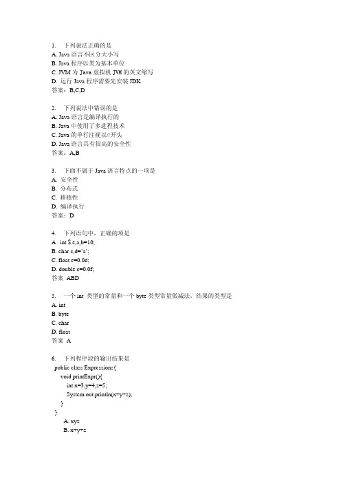 Java语言程序设计模拟题