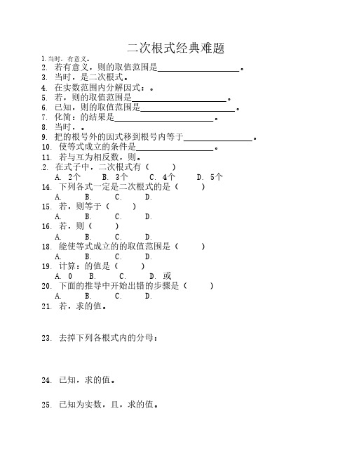 二次根式经典难题(含答案)