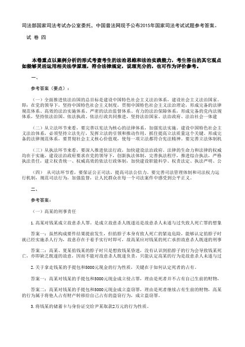 试卷四 试卷三 解析 2015 司法考试