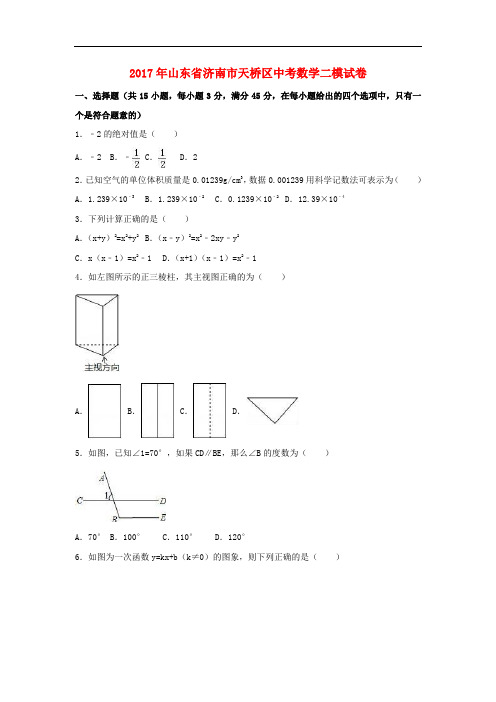 山东省济南市天桥区中考数学二模试卷(含解析)