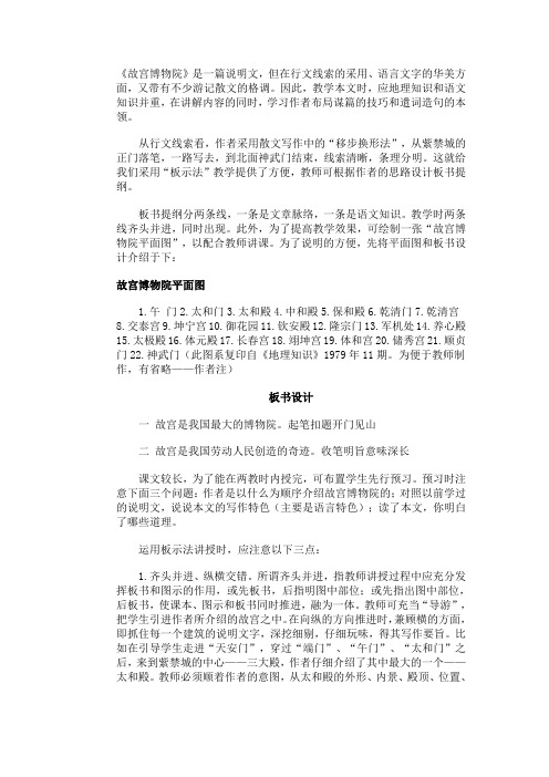 故宫博物院是一篇说明文