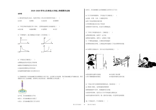 2019-2020学年山东青岛九年级上物理期末试卷