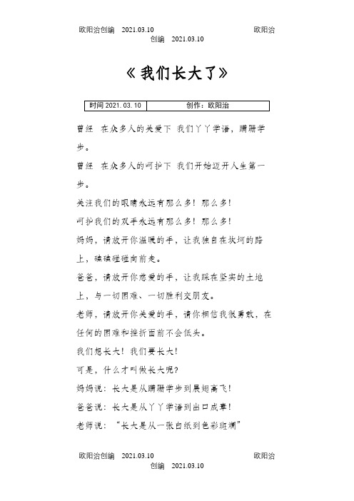 诗歌朗诵《我们长大了》之欧阳治创编