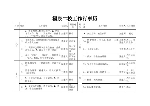 学校工作行事历