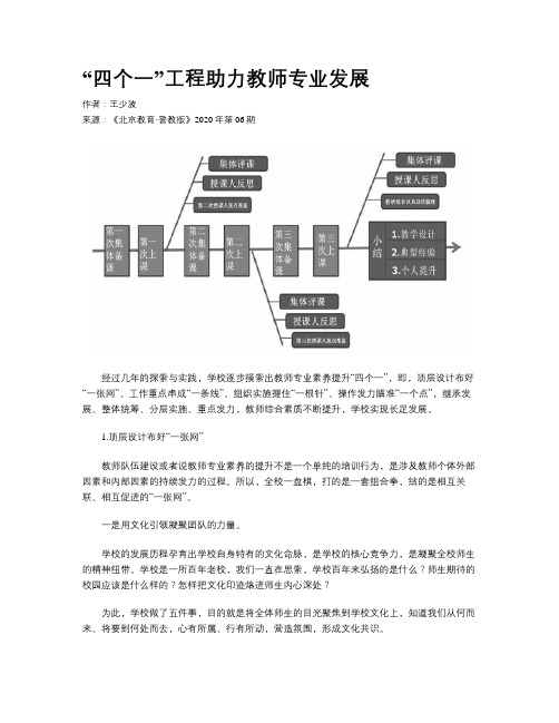 “四个一”工程助力教师专业发展