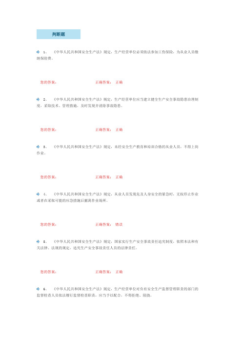 危险化学品经营单位主要负责人(最新  试题+答案)