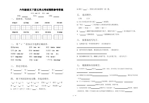 六年级语文下册五单元考试卷附参考答案