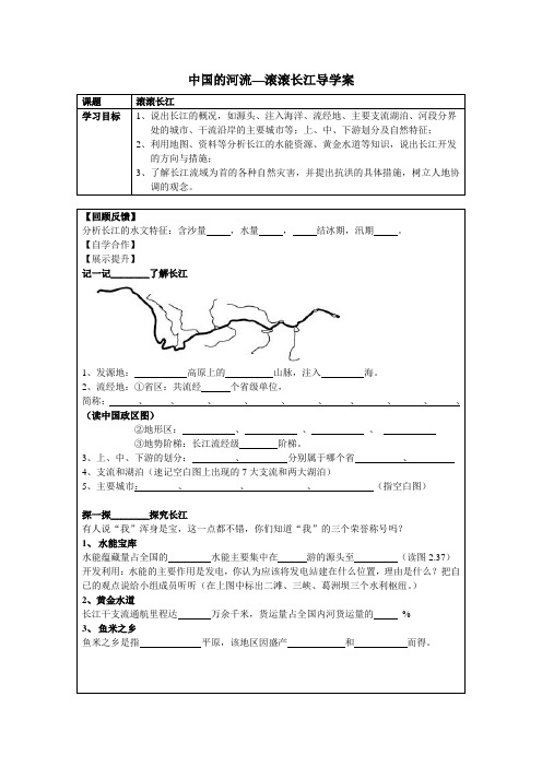 长江导学案