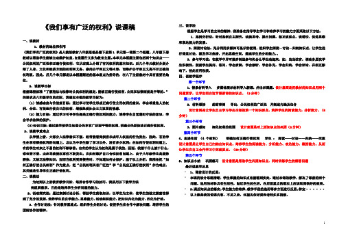 《我们享有广泛的权利》说课稿