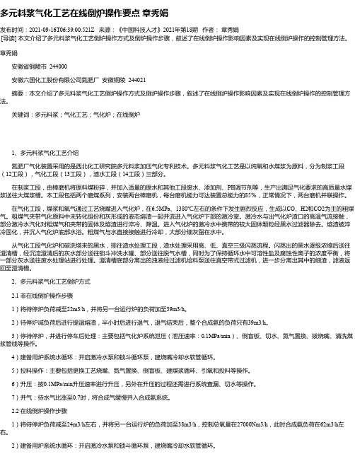 多元料浆气化工艺在线倒炉操作要点章秀娟