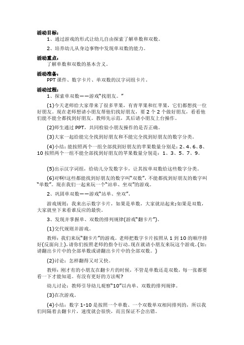 幼儿园大班数学课件《有趣的单双数》教案