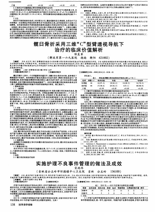 髋臼骨折采用三维“C”型臂透视导航下治疗的临床价值解析