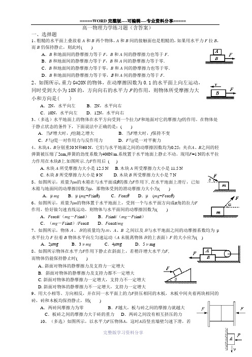 高一物理受力分析专题(含答案)