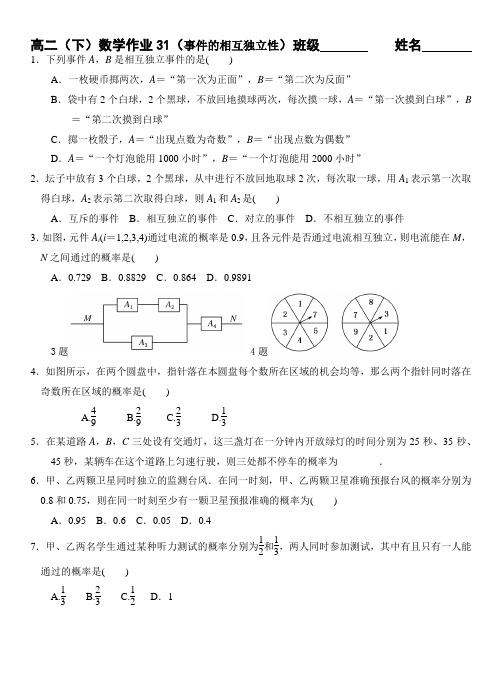 高中数学2-3检测： 事件的相互独立性(附解析)