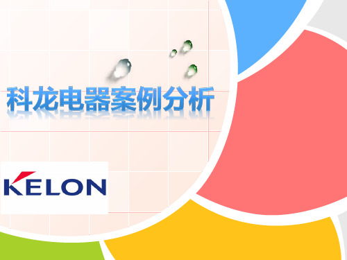 科龙电器资产质量分析
