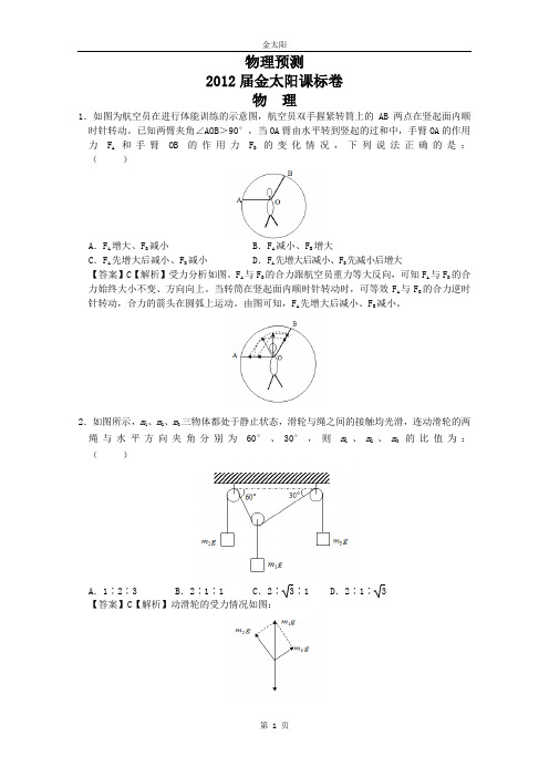 2012届金太阳物理高考预测试题