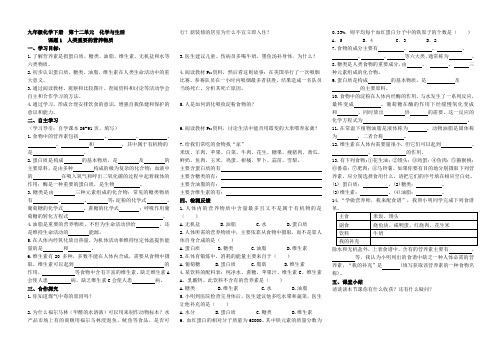 课题1--人类重要的营养物质导学案