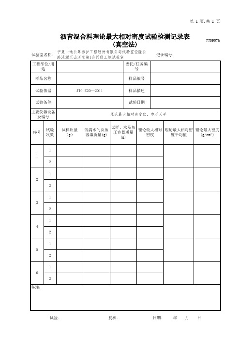 AC-13C沥青混合料理论最大相对密度试验(真空法)