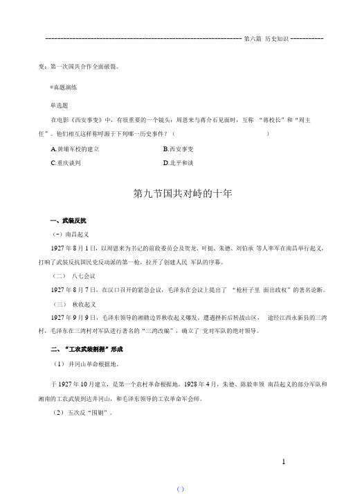 01 公共基础知识(山东版)_35