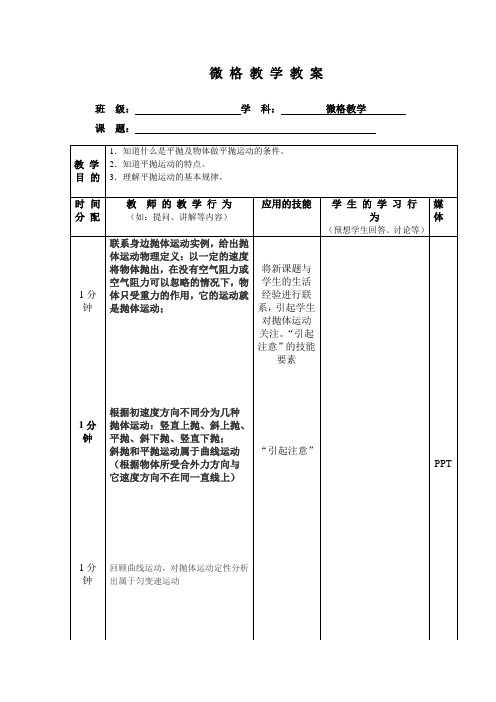 微格教学教案范本