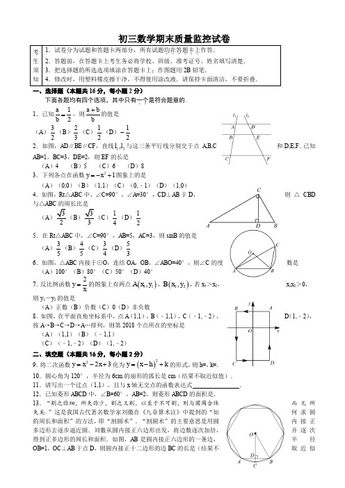 北京市平谷区九年级上期末数学试题有答案(精)