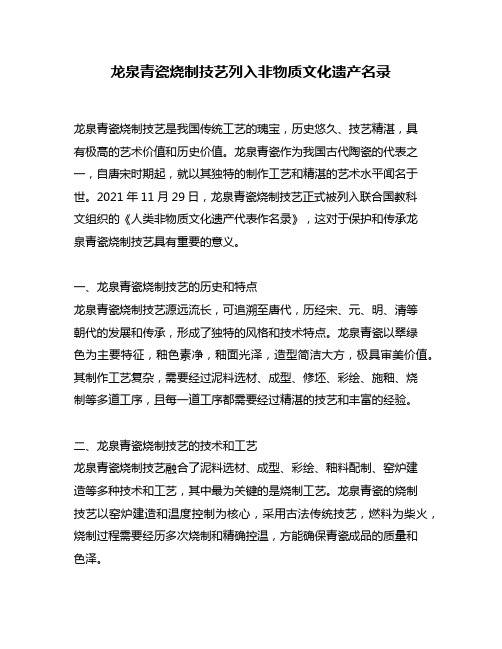 龙泉青瓷烧制技艺列入非物质文化遗产名录