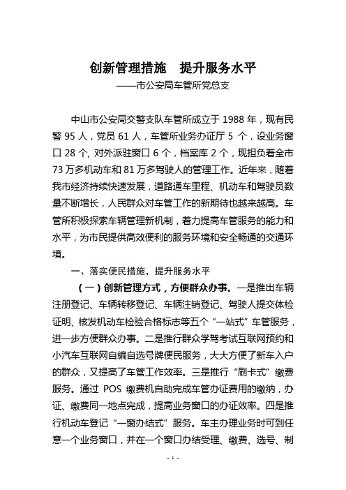 创新管理措施提升服务水平